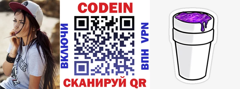 Кодеиновый сироп Lean Purple Drank  Купить где  Искитим 